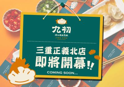 三重正義北店