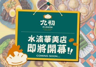水湳華美店