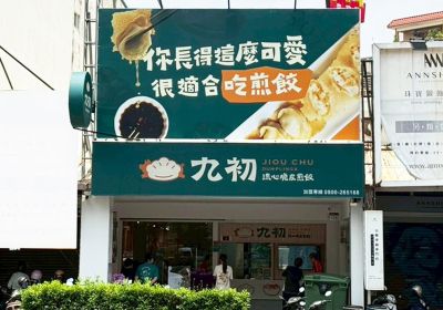 台南中山店