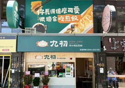 長庚復興店