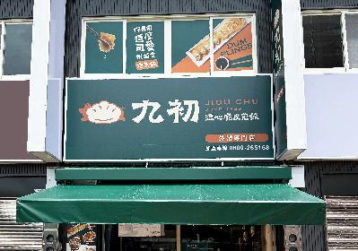 台中中山醫店