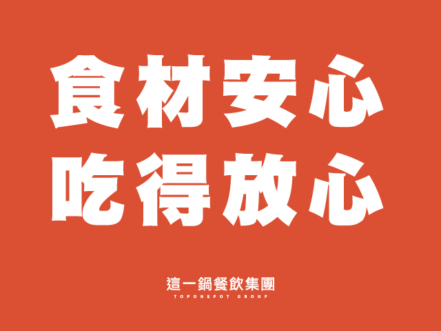 241112-這一鍋集團-食安專區封面_九初