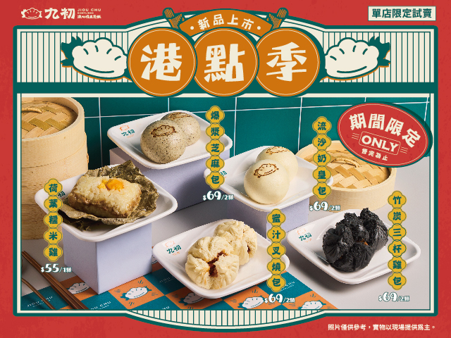 250425-九初-官網-最新消息-新品-港點季_72