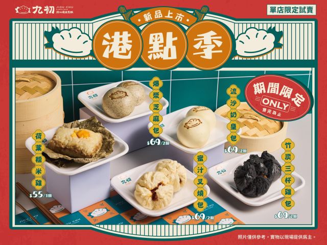 全新系列！ #港點季 點心控請尖叫💥